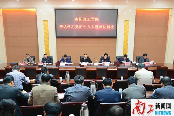 2017-11-02_074025_995547.jpg 2017.10.30南阳理工学院十九大精神学习动员会 (吕作佳).jpg